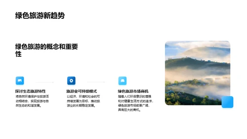 旅游业新机遇探析