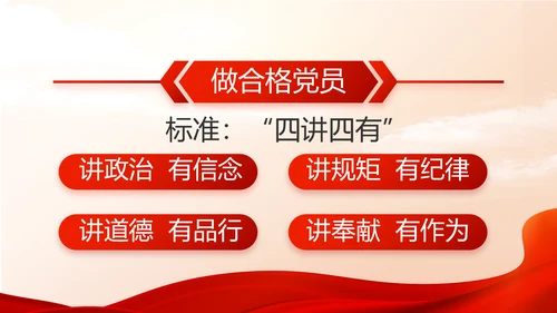 红色大气党建党支部年终工作总结PPT