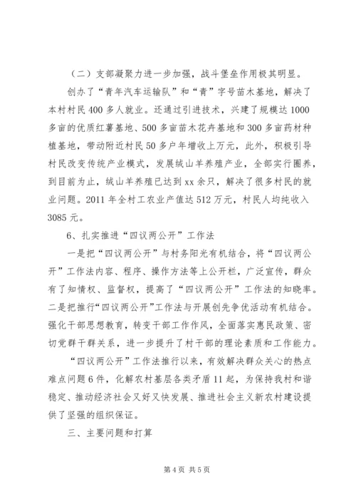 村党支部创先争优汇报材料 (3).docx