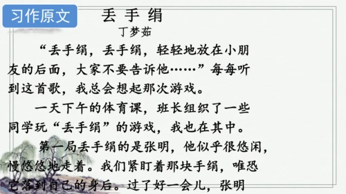 部编版四年级上册语文 习作：记一次游戏 课件