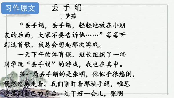 部编版四年级上册语文 习作：记一次游戏 课件