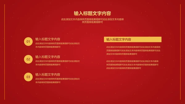 红色中国风卷轴喜庆元旦节日PPT模板