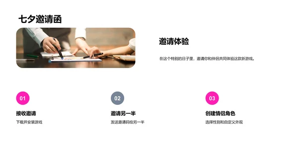 七夕情侣游戏亮点PPT模板
