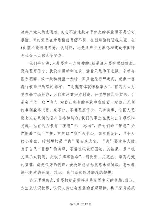 坚定理想信念心得体会.docx
