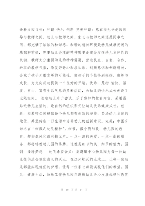 幼儿园办学理念办学目标办学宗旨集合7篇.docx