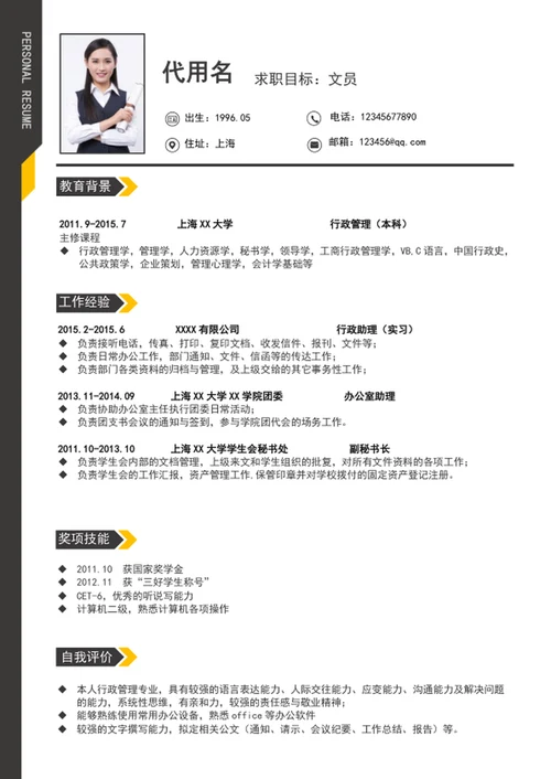 大气文员行政助理个人简历模板word求职简历