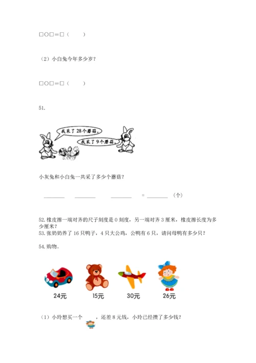 二年级上册数学应用题100道精品（有一套）.docx