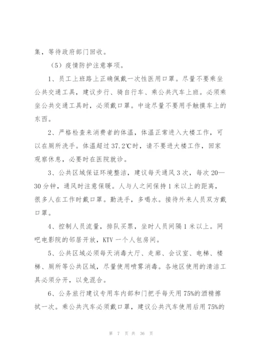 文化娱乐场所疫情防控应急预案（6篇）.docx