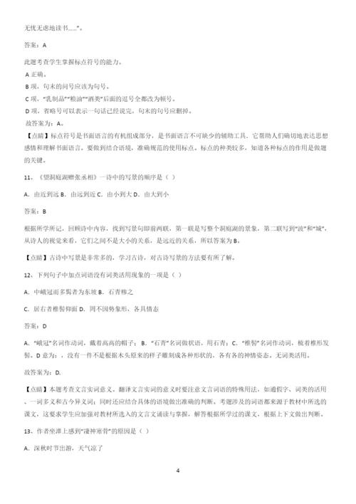 洛阳市八年级语文下册第三单元重难点归纳.docx