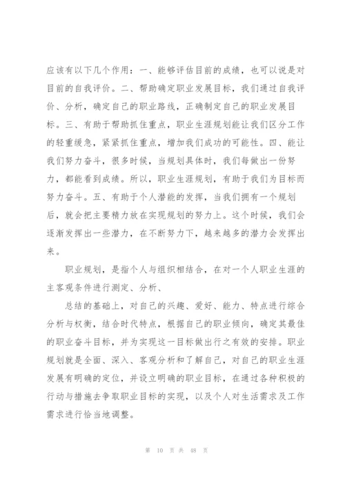 教师职业规划15篇.docx