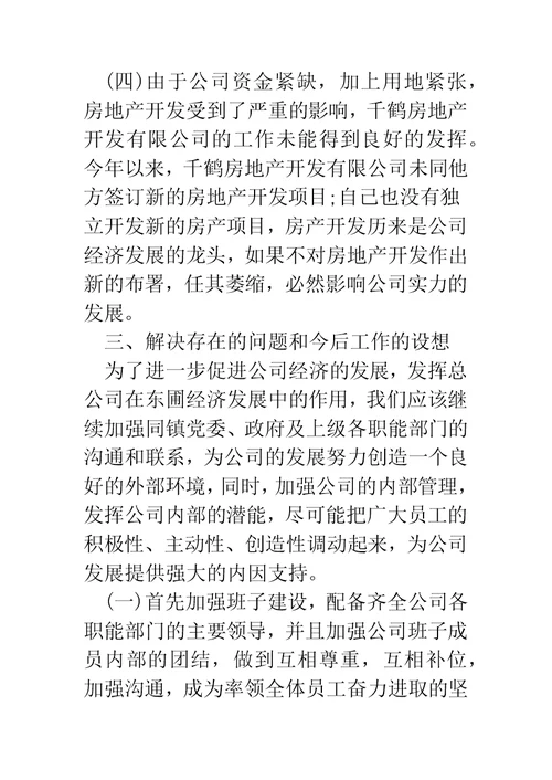 房地产销售半年工作总结(精选多篇)