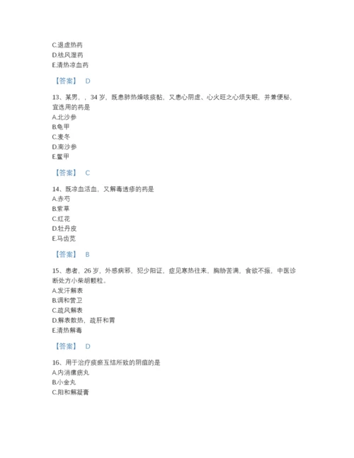 2022年国家执业药师之中药学专业二提升模拟题库（全优）.docx