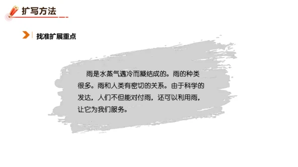 统编版语文九年级下册第一单元写作《学习扩写》课件(共41张PPT)