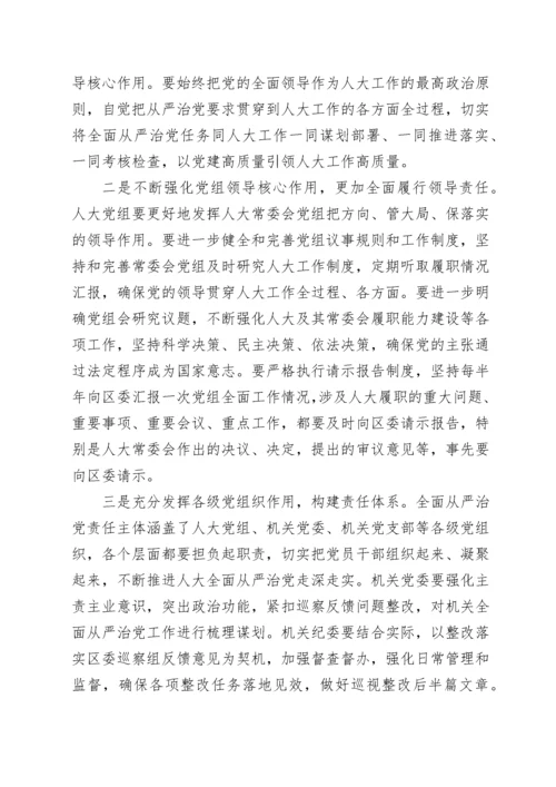 区人大常委会主任在2022年落实全面从严治党工作动员部署会上的讲话.docx