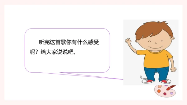 第3课 欢欢喜喜庆国庆（精品课件）部编版道德与法治二年级上册
