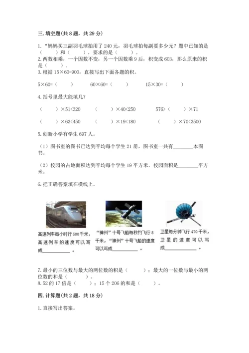 冀教版四年级下册数学第三单元 三位数乘以两位数 测试卷精品【b卷】.docx