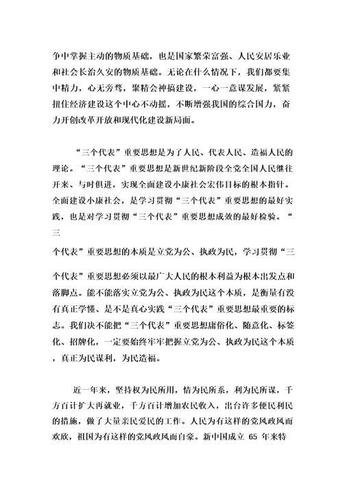 小学生国庆节演讲稿200字范文10篇