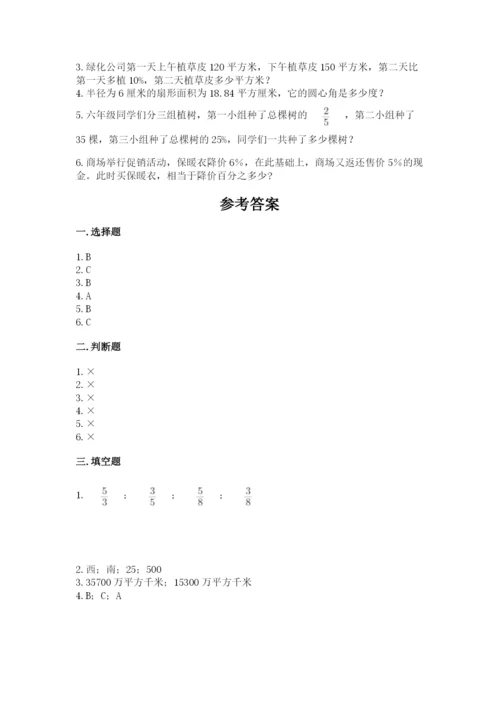 小学六年级数学上册期末卷附完整答案（历年真题）.docx