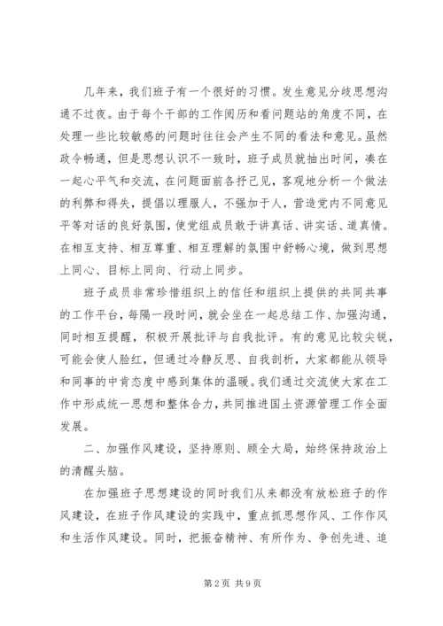 双捷中学领导班子思想作风建设情况汇报 (2).docx