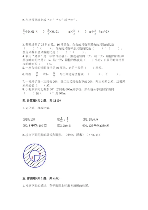 2022人教版六年级上册数学期末考试卷含完整答案（名师系列）.docx