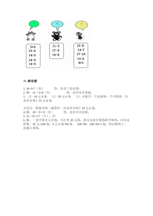 人教版一年级下册数学期末测试卷附参考答案（研优卷）.docx