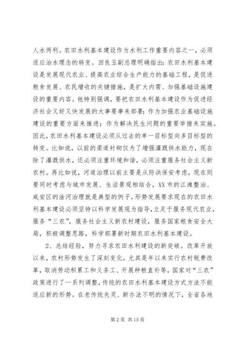 农田水利建设会场上的发言.docx