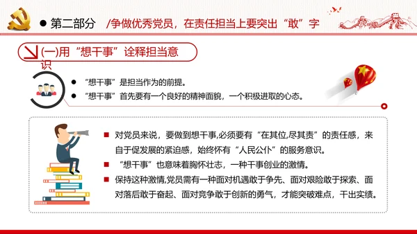 把忠诚镌刻在岗位上争做优秀共产党员党政建党课支部团委学习模板