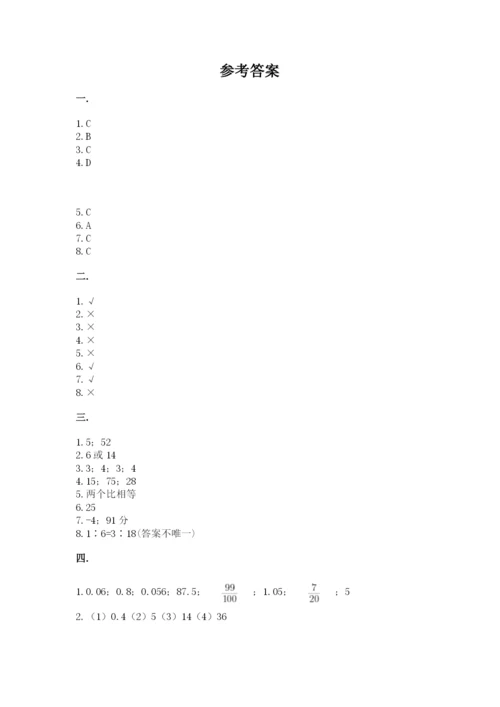 小学六年级数学毕业试题带答案（培优a卷）.docx
