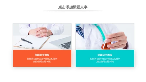 简约医疗医学研究学术研究动态PPT模板