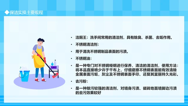 保洁实操家政培训PPT模板