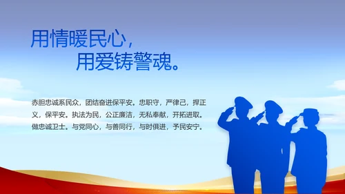 蓝色大气为人民服务公安警察动态PPT