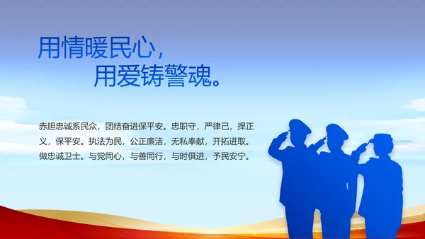 蓝色大气为人民服务公安警察动态PPT