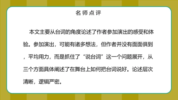 九年级语文下册第五单元任务三《演出与评议》课件