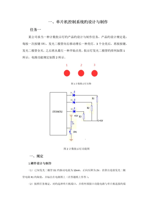 电气综合实训基础报告.docx