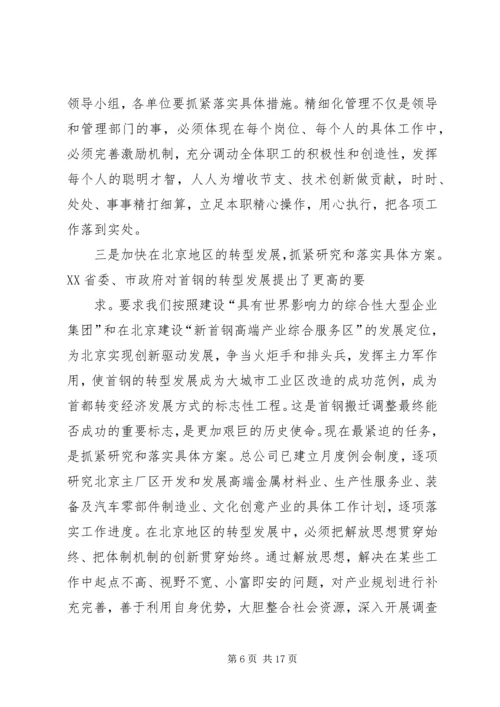在首钢庆“五一”先进表彰暨科技创新大会上的讲话(靳伟).docx