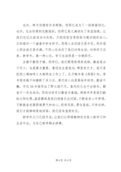 升国旗演讲稿范文 (2).docx