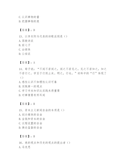 2024年国家电网招聘之文学哲学类题库及答案（各地真题）.docx