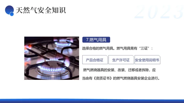 燃气安全培训液化气安全培训天然气安全培训PPT课件