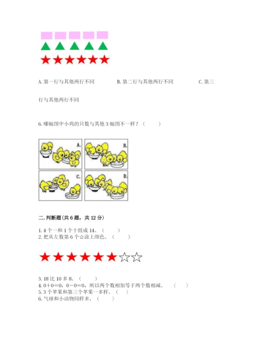 北师大版一年级上册数学期末测试卷精品（精选题）.docx
