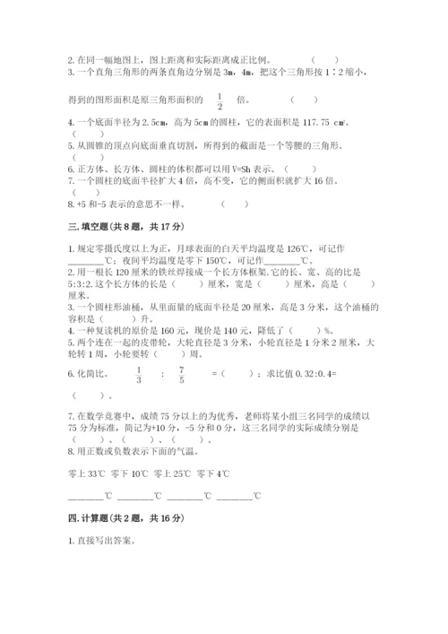 六年级下册数学期末测试卷及完整答案1套.docx