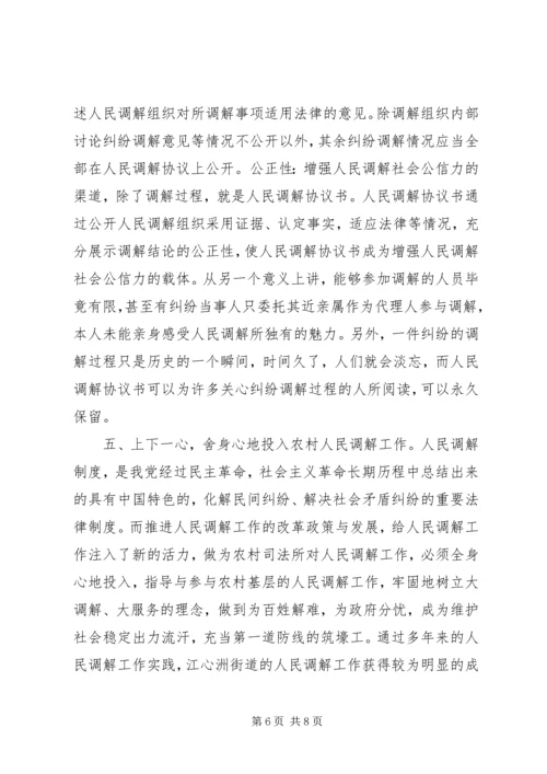 全力维护社会稳定　切实做好人民调解工作.docx