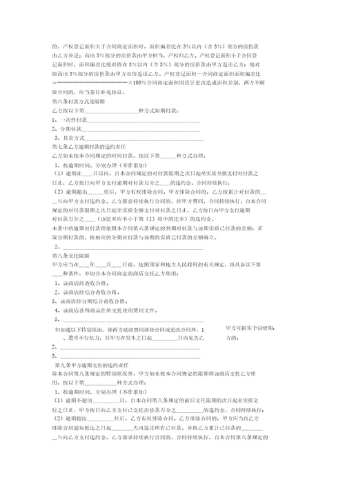 商业用房售后包租经营合同