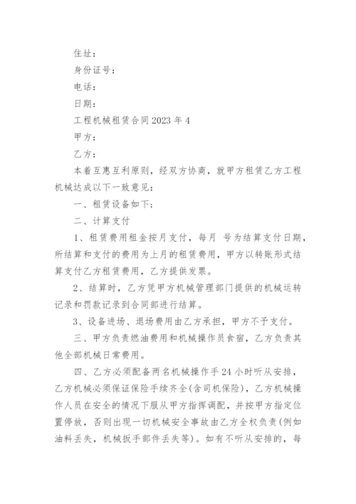 工程机械租赁合同_15.docx