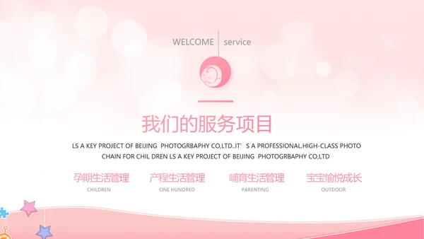 粉色唯美母婴婴儿护理宣传动态PPT