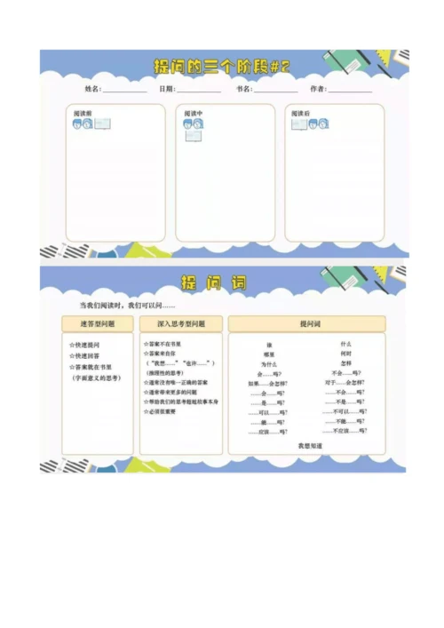 整本书阅读学习单