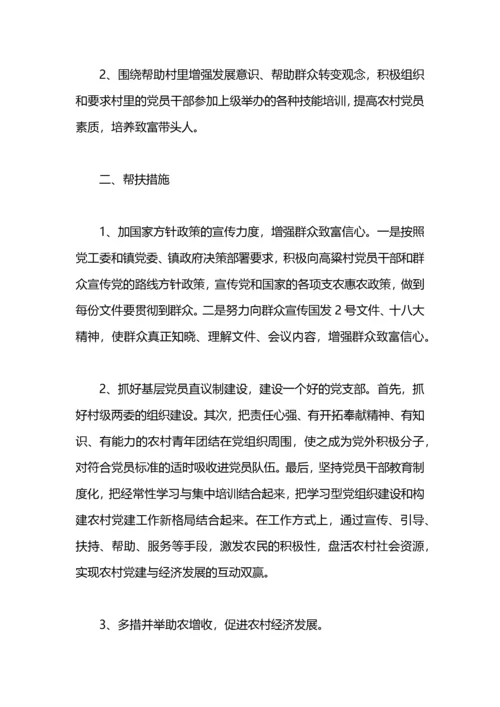 驻村干部三年工作规划.docx