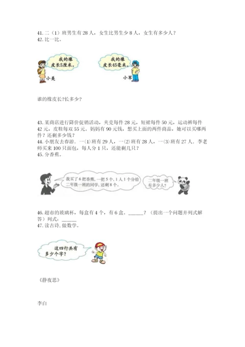 二年级上册数学解决问题60道【必刷】.docx