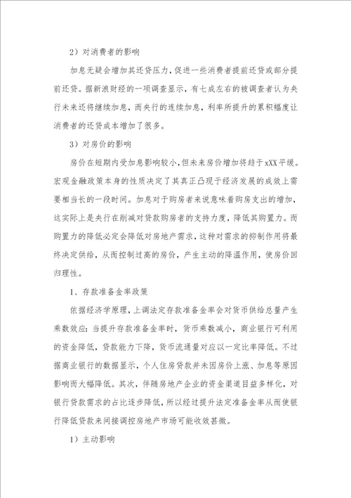 经济金融政策对房地产行业的影响经济学论文