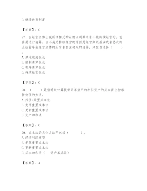 资产评估师之资产评估基础题库精品（全国通用）.docx
