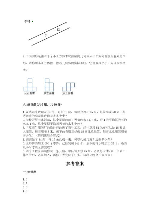 苏教版小学四年级上册数学期末卷附完整答案（精品）.docx